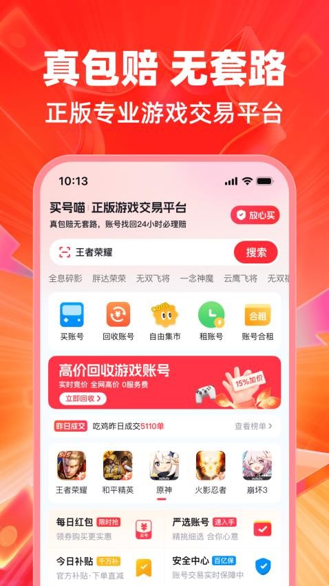 买号喵app最新版下载