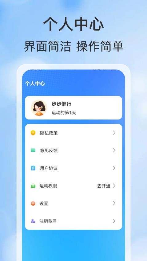 步步健行app官网版下载
