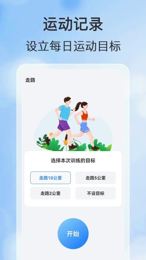 步步健行app官网版下载