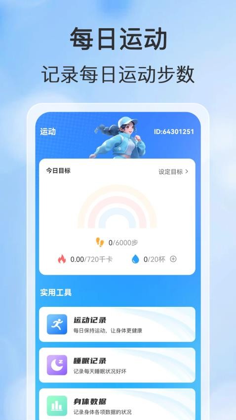 步步健行app官网版下载