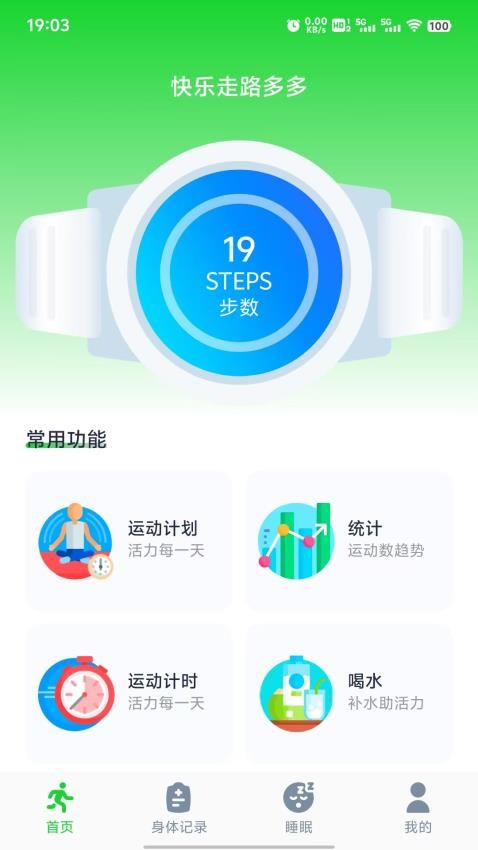 快乐走路多多app下载
