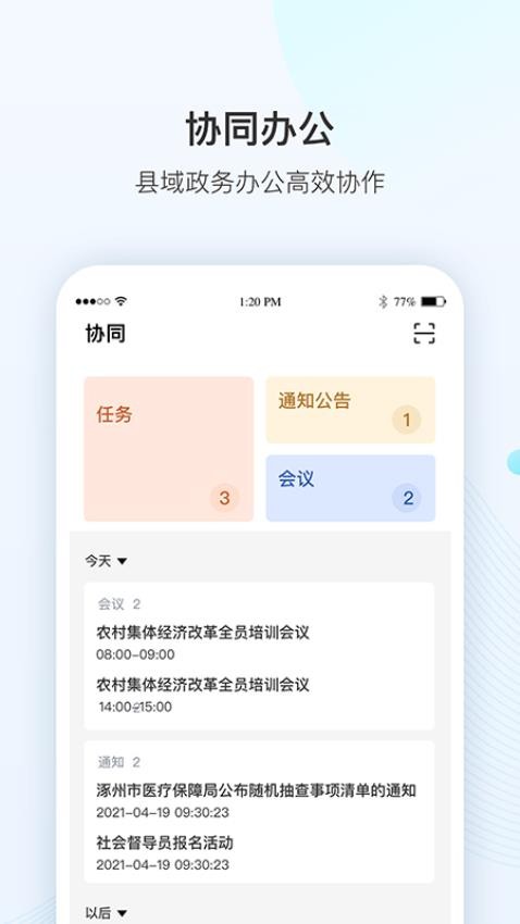 智县平台下载
