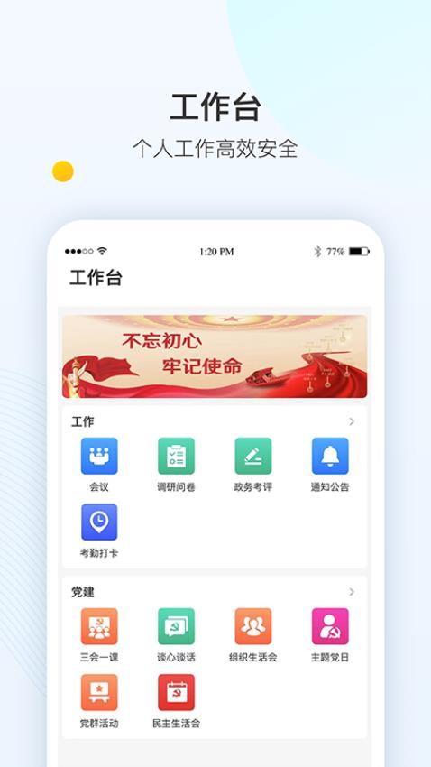 智县平台下载