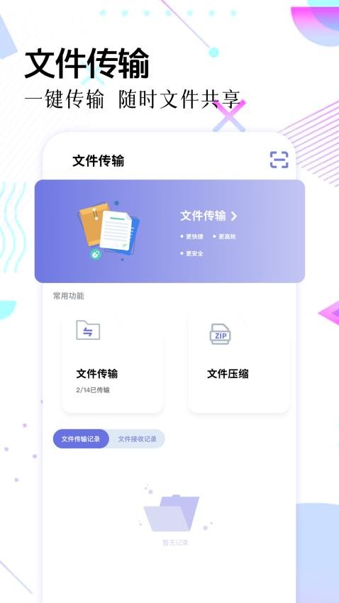 Topiop快传app官方版下载