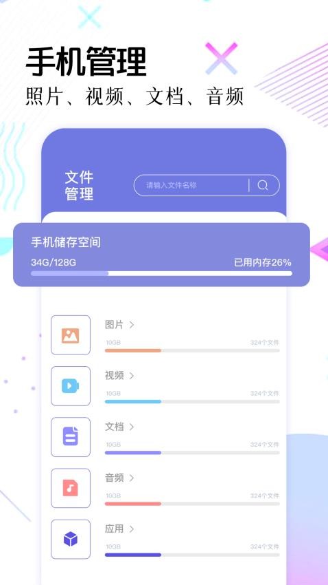 Topiop快传app官方版下载