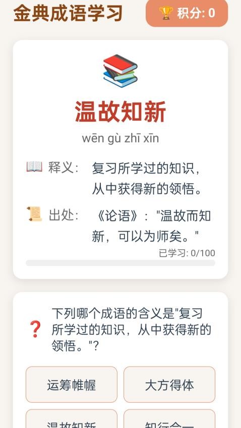 金典成语app最新版下载