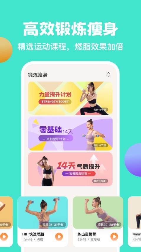怪瘦轻断食软件下载