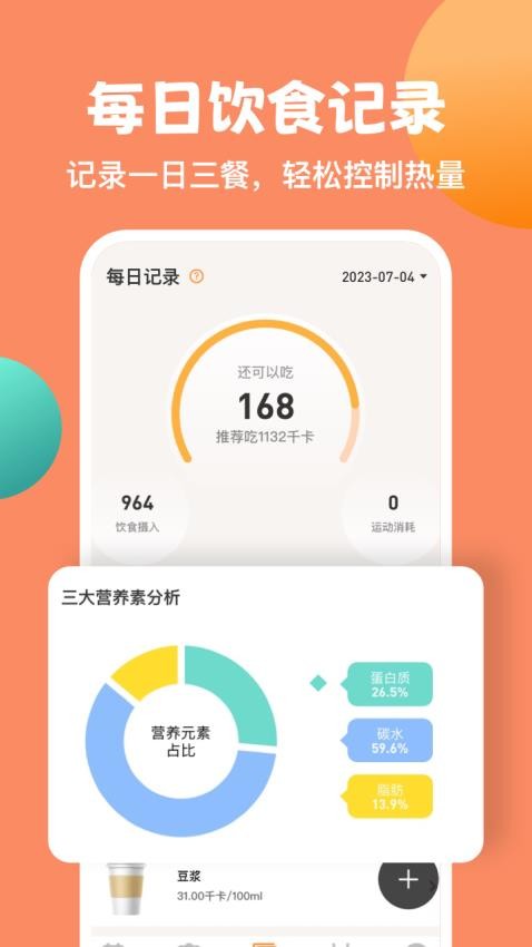 怪瘦轻断食软件下载