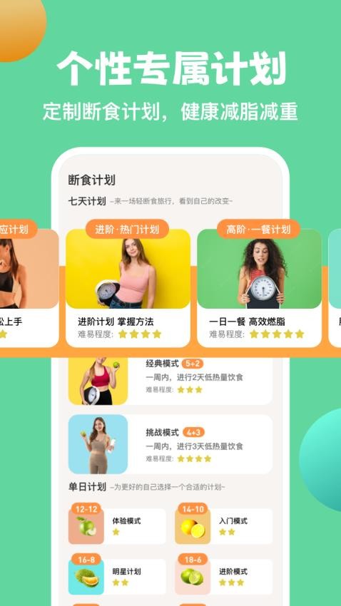 怪瘦轻断食软件下载