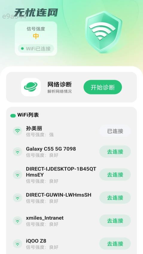 无忧连网app免费版下载