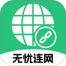 无忧连网手机版