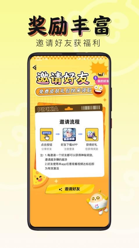 换肤神器app最新版下载