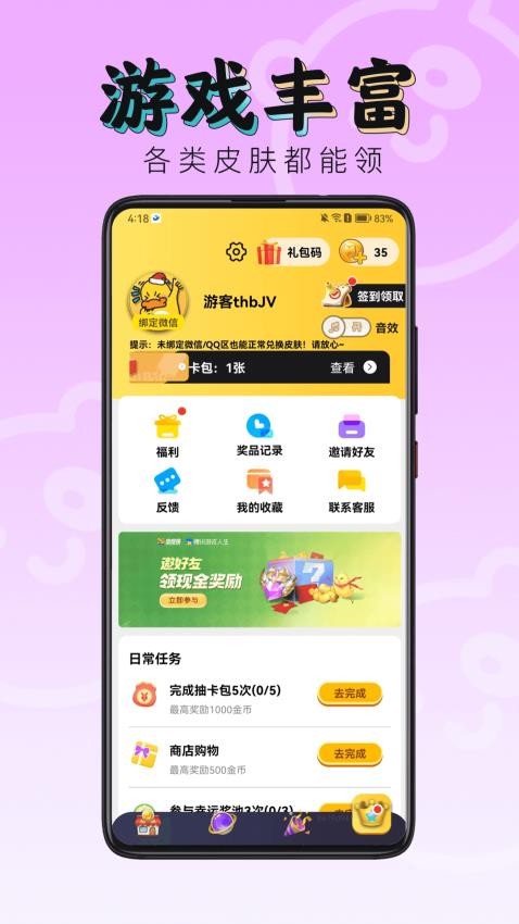 换肤神器app最新版下载