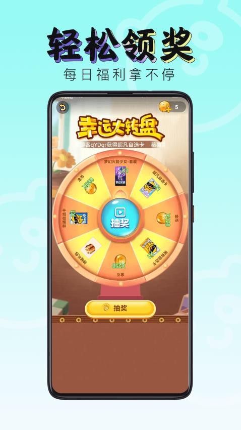 换肤神器app最新版下载