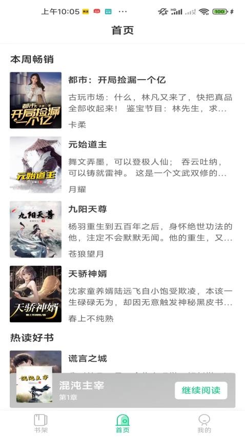 小荷书阁手机版APP下载