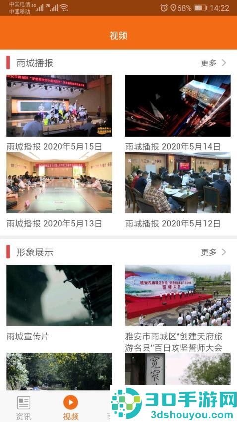 掌上雨城客户端下载