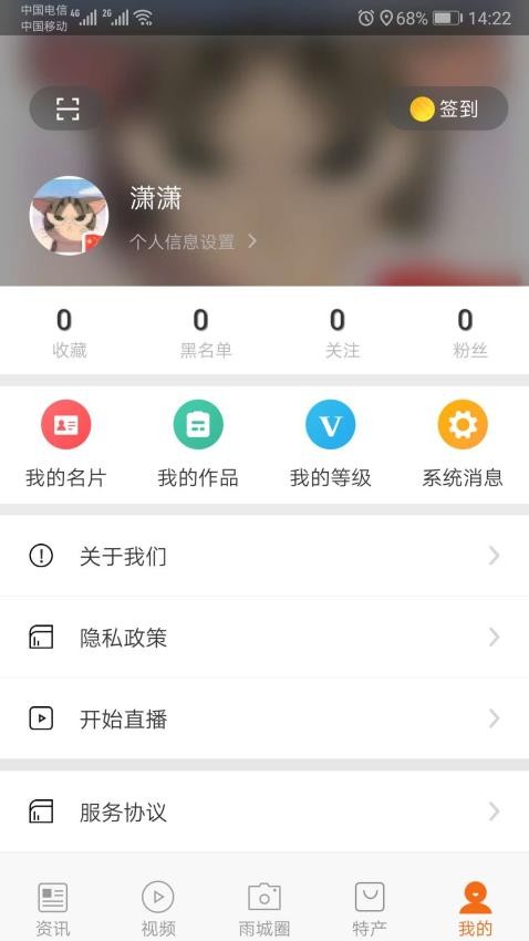 掌上雨城客户端下载