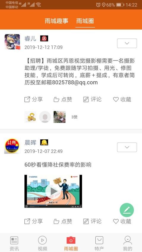 掌上雨城客户端下载