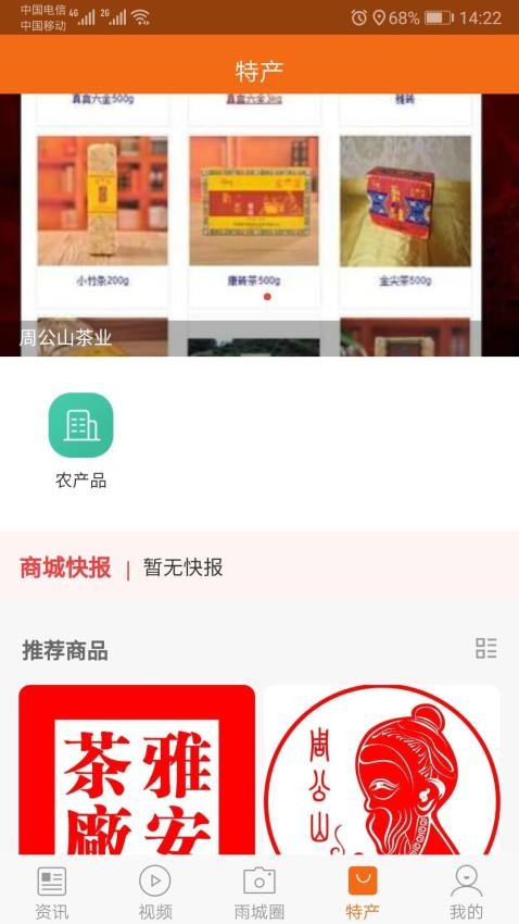 掌上雨城客户端下载