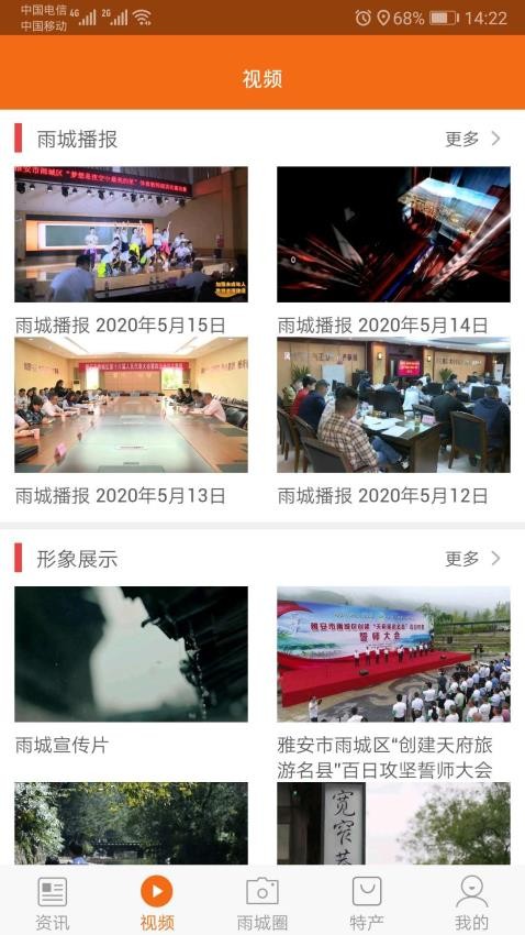 掌上雨城客户端下载