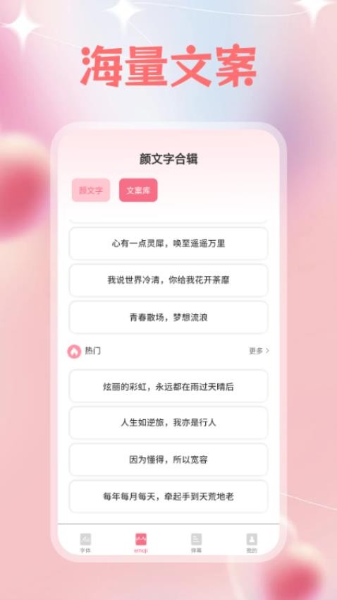 字体美化多多APP免费版下载
