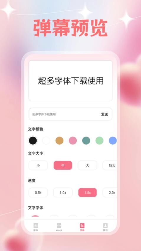 字体美化多多APP免费版下载