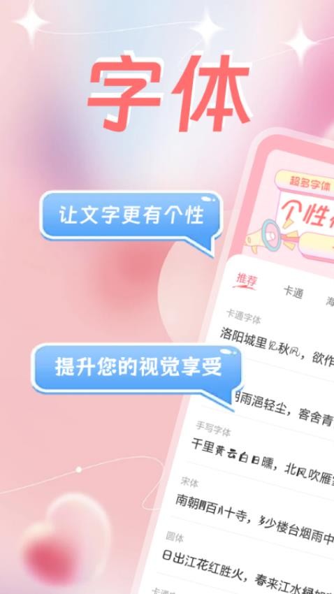 字体美化多多APP免费版下载