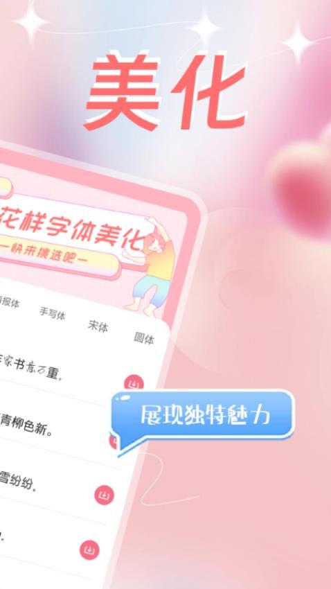字体美化多多APP免费版下载