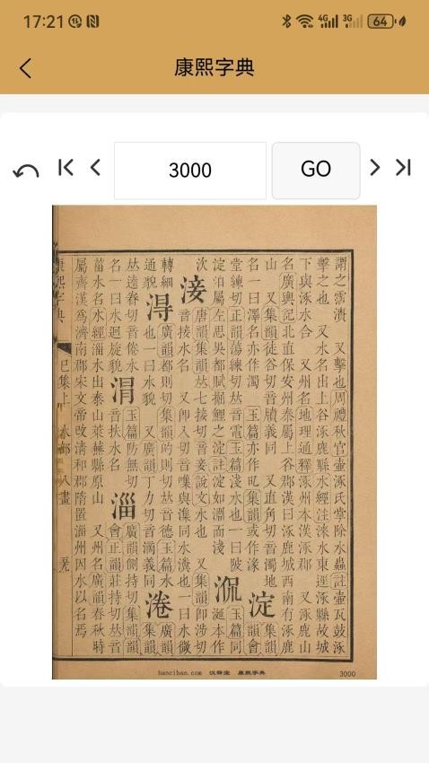 康熙中文字典app官方版下载