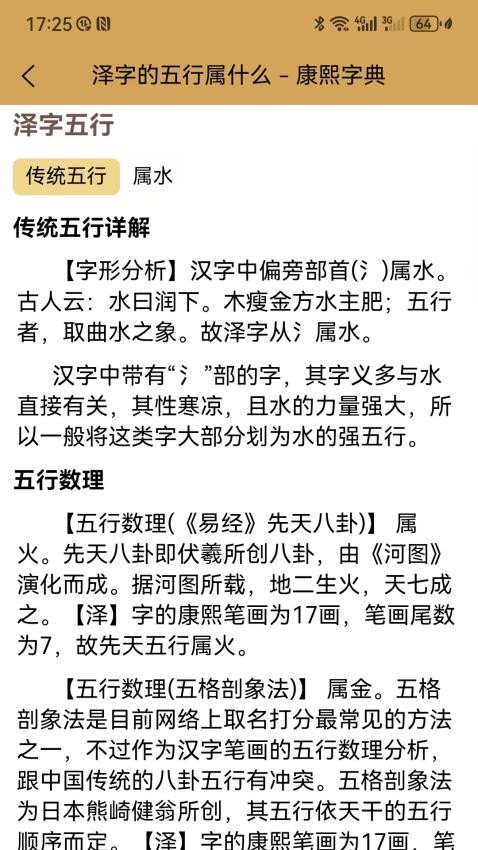 康熙中文字典app官方版下载