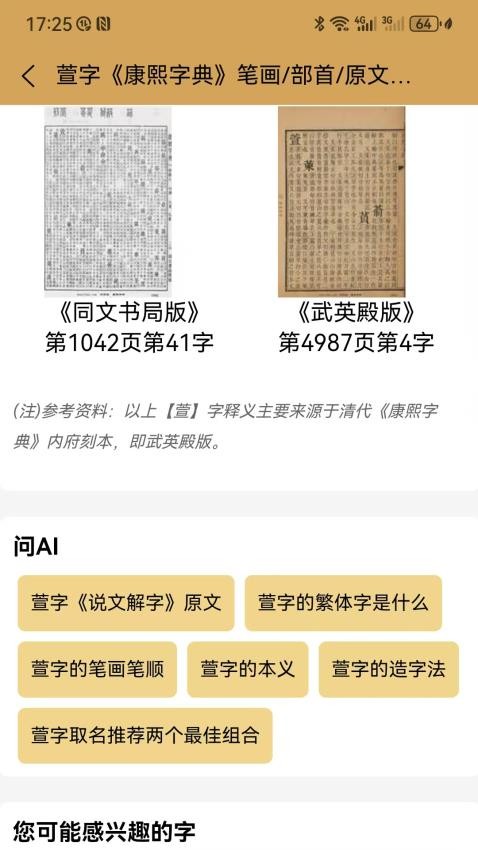 康熙中文字典app官方版下载