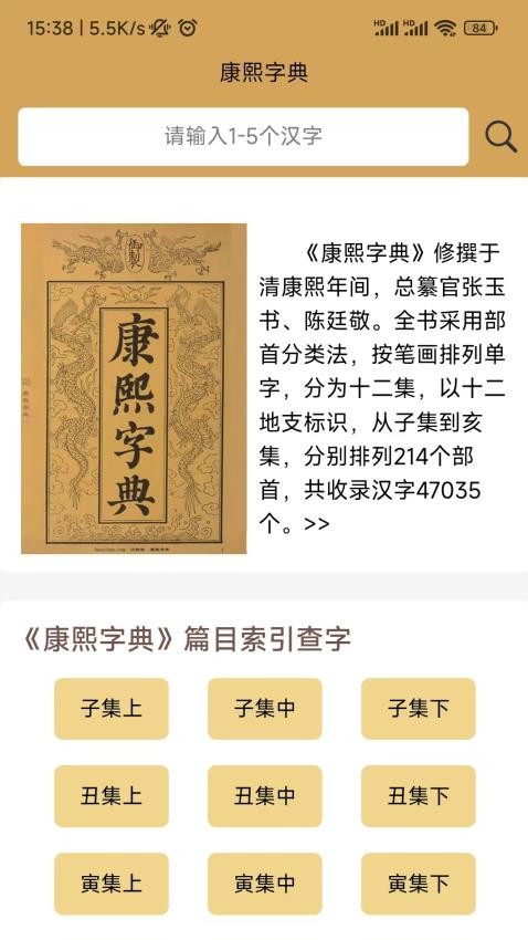 康熙中文字典app官方版下载
