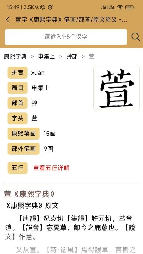 康熙中文字典app官方版下载