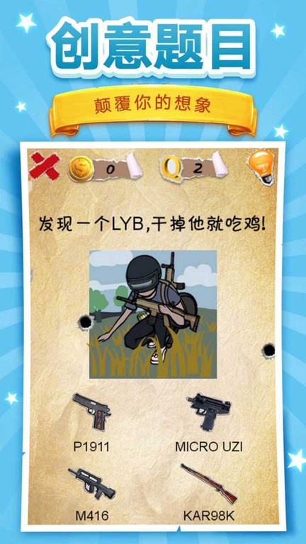 脑洞挑战游戏下载