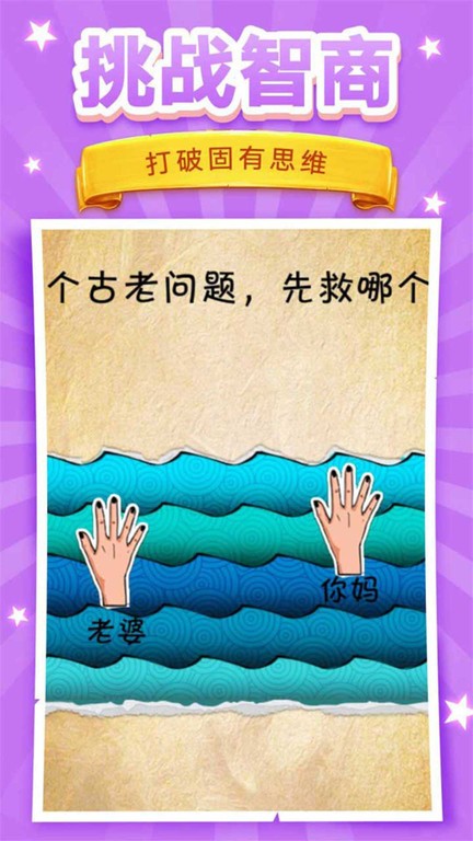 脑洞挑战游戏下载