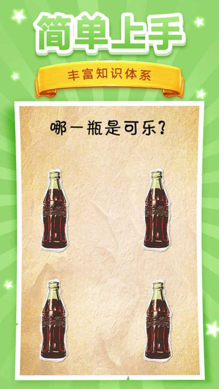 脑洞挑战游戏下载