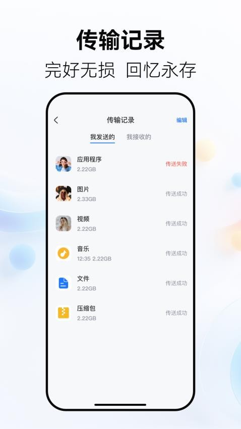手机搬家换机王app手机版下载