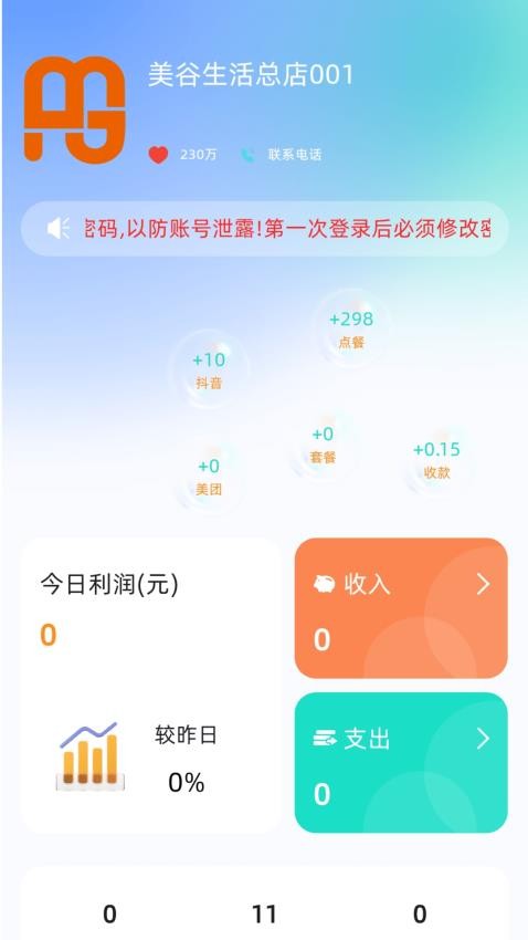 美谷管家app手机版下载