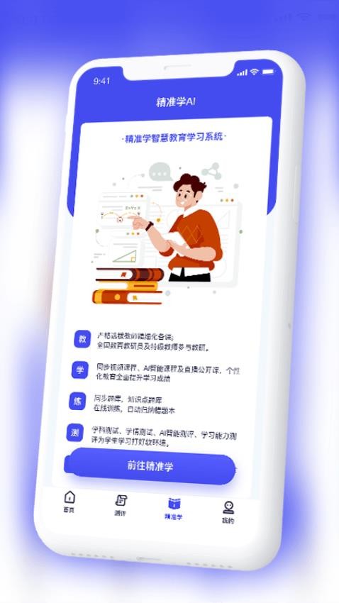 精生涯app下载