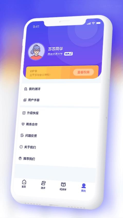 精生涯app下载