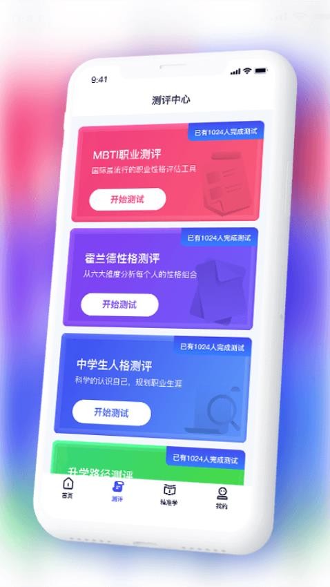 精生涯app下载