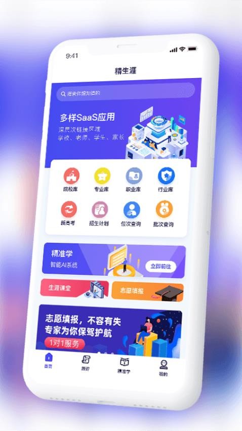 精生涯app下载