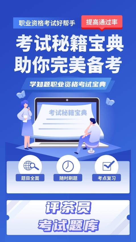 评茶员考试学知题APP免费版下载