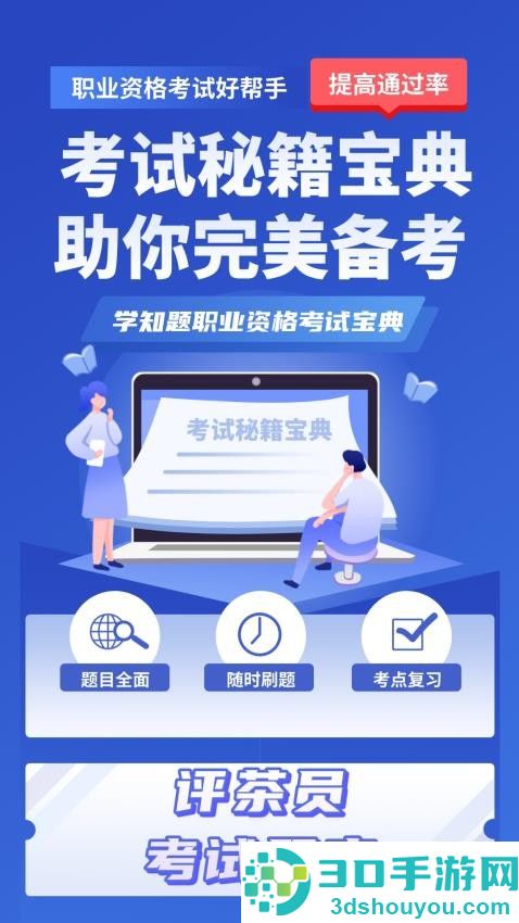 评茶员考试学知题APP免费版下载