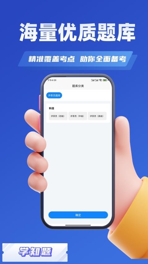 评茶员考试学知题APP免费版下载