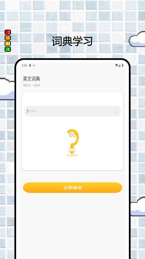Wow English官方版下载