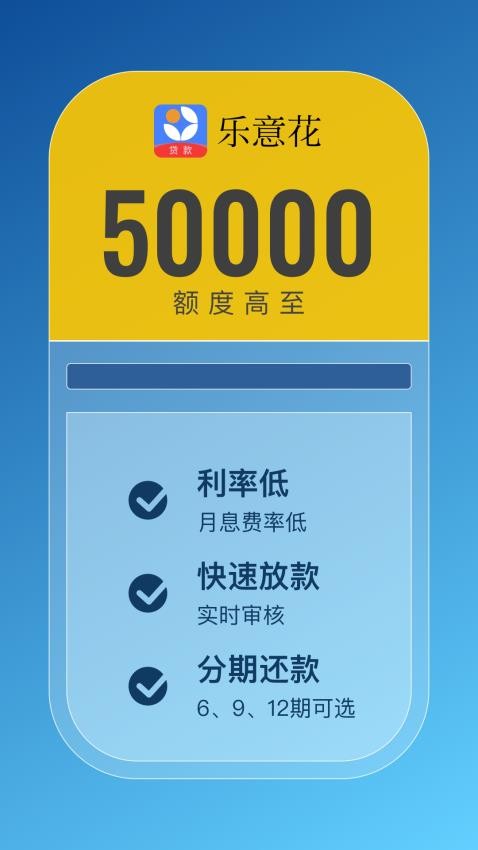 乐意花借款app下载