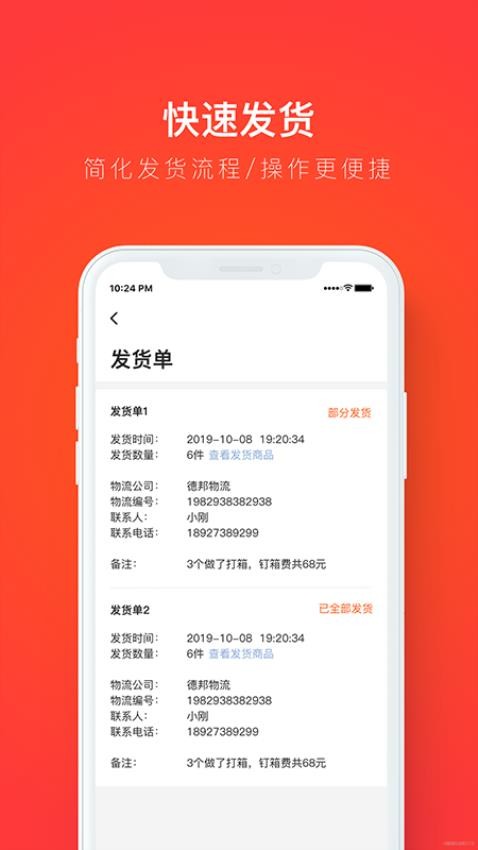 创配配件商app下载
