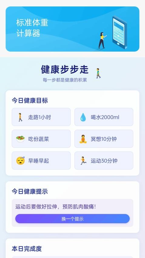 走路多健康手机版app下载