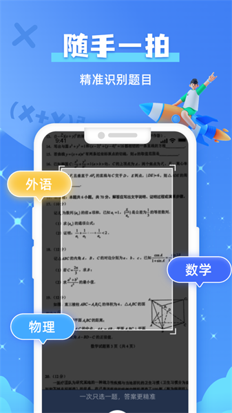 作业拍照搜题神器下载